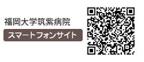 福岡大学筑紫病院　携帯サイト